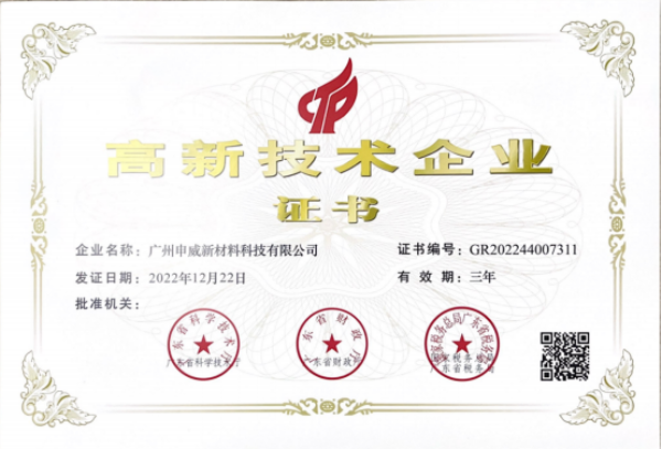 熱烈祝賀我司通過(guò)“高新技術(shù)企業(yè)”認(rèn)定！