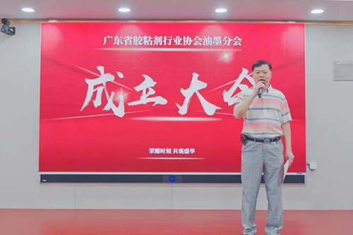 恭喜申威科技獲批成為“廣東省膠粘劑行業(yè)協(xié)會(huì)油墨分會(huì)”會(huì)員單位！