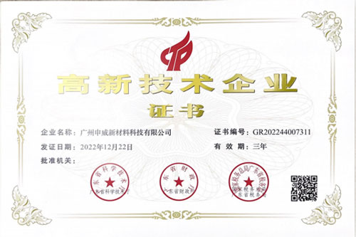 熱烈祝賀我司通過(guò)“高新技術(shù)企業(yè)”認(rèn)定！